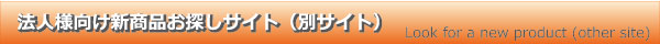 販売ホームページ