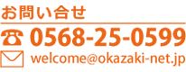問い合わせ